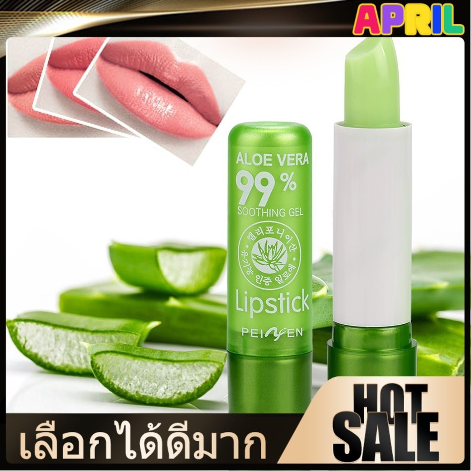 april🔥ถูกสุดๆ🔥 ลิปอโลเวร่า 99% ลิปว่านหางจระเข้ PEIYEN Aloe vera ลิป ลิปมัน ลิปสติก เปลี่ยนสี ว่านหางจระเข้