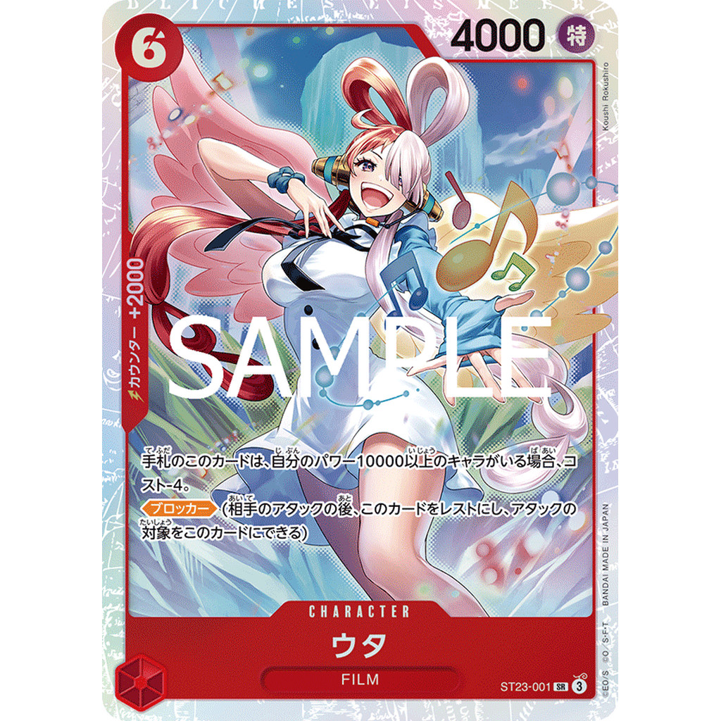One Piece Card Game [ST23-001] Uta (Super Rare)
