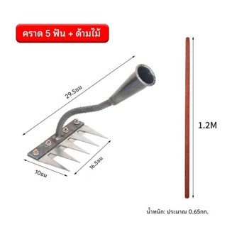 คราดฟัน คราดหญ้า 7ฟัน 6ฟัน 5ฟัน 4ฟัน คราดทำสวน จอบฟันวัชพืช …