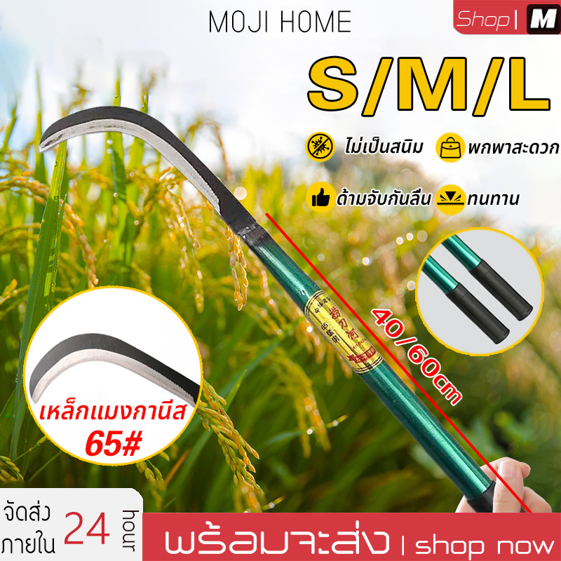 เคียว เคียวแมงกานีส 40/60cm เคียวเหล็กแมงกานีส เคียวเกี่ยวข้าว คียวตัดกิ่งไม้ มีดด้ามยาว ใช้สำหรับ ตัดไม้ ตัดหญ้า
