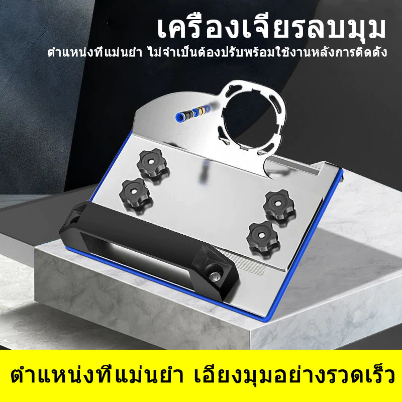 เครื่องเจียรพกพา 100 แบบ มุมเอียง 45 องศา สิ่งประดิษฐ์มุมเอียงแบบแม่นยำ มุมกระเบื้องบีโกเนีย เอียงเฉพาะ