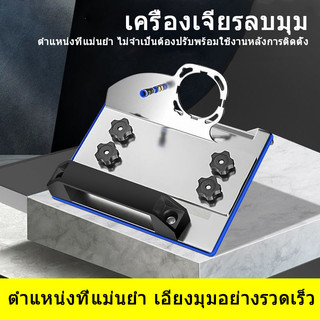 เครื่องเจียรพกพา 100 แบบ มุมเอียง 45 องศา สิ่งประดิษฐ์มุมเอียงแบบแม่นยำ มุมกระเบื้องบีโกเนีย เอียงเฉพาะ