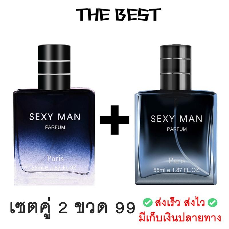 น้ำหอม Paris Man 55ml*2ขวด กลิ่นโฮมมี่แบ็ค&บรู หอมสะอาดสะอ้าน สุขุมนุ่มลึก ผู้ชาย Perfume