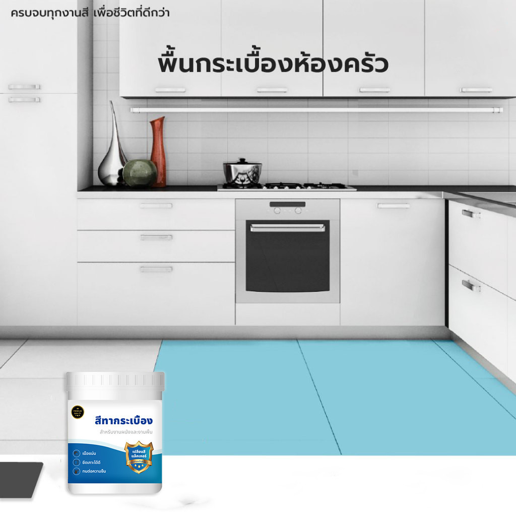 Premium สีทาพื้นกระเบื้อง สีทากระเบื้องห้องน้ำ พร้อมลูกกลิ้งและแปรงทาสี สำหรับงานผนังและงานพื้น - รูปที่ 4