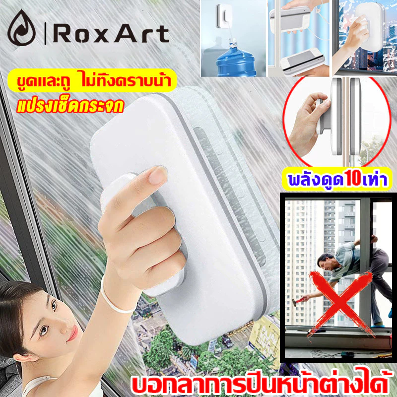 RoxArt แปรงเช็ดกระจก2 ด้าน เช็ดกระจก แปลงขัด ไม้เช็ดกระจก แปรงทำความสะอาด แปลงขัดอเนกประสงค์