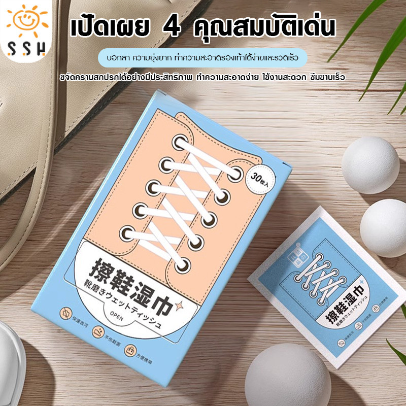 ผ้าเช็ดรองเท้าทำ ความสะอาดล้ำลึก ขจัดสิ่งสกปรก  แผ่นเช็ดทำความสะอาดรองเท้า พกพา สะดวก 30 แผ่น/กล่อง