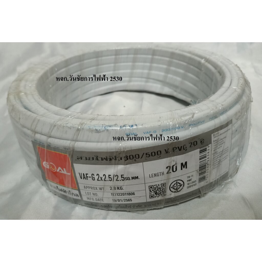 สายไฟทองแดง VAF/G ขนาด 2×2.5/2.5 ความยาว 20เมตร ด้านในสายไฟ 3เส้น ทับกราว์ ( VAF-G 2.5/2.5 20M) VAF/