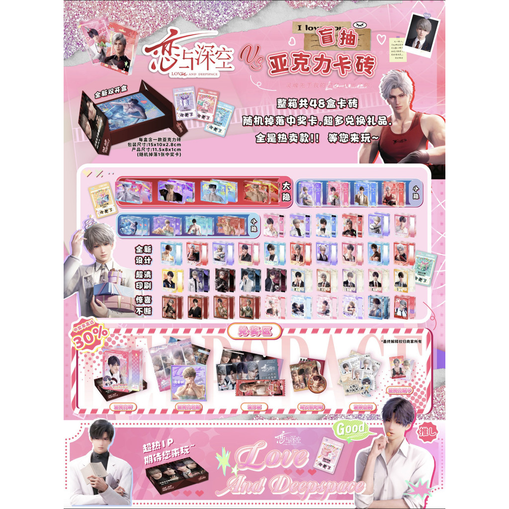 Love and Deepspace กรอบรูปเครื่องประดับอะคริลิคการ์ดอิฐ Qi Yu Qi Che Shen Xinghui Li Shen สินค้าสไตล์เดียวกัน 48 สไตล์