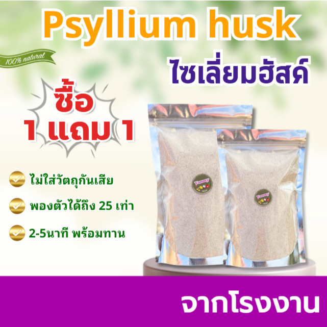 Qinnas ✅คุ้มจริง!!  🔥1 ฟรี 1 ไซเลี่ยมฮัสค์ ออแกนิค ชนิดเกล็ด ไฟเบอร์ธรรมชาติ ทานง่าย Psylllium Husk ไม่ผสมแป้งน้ำตาล