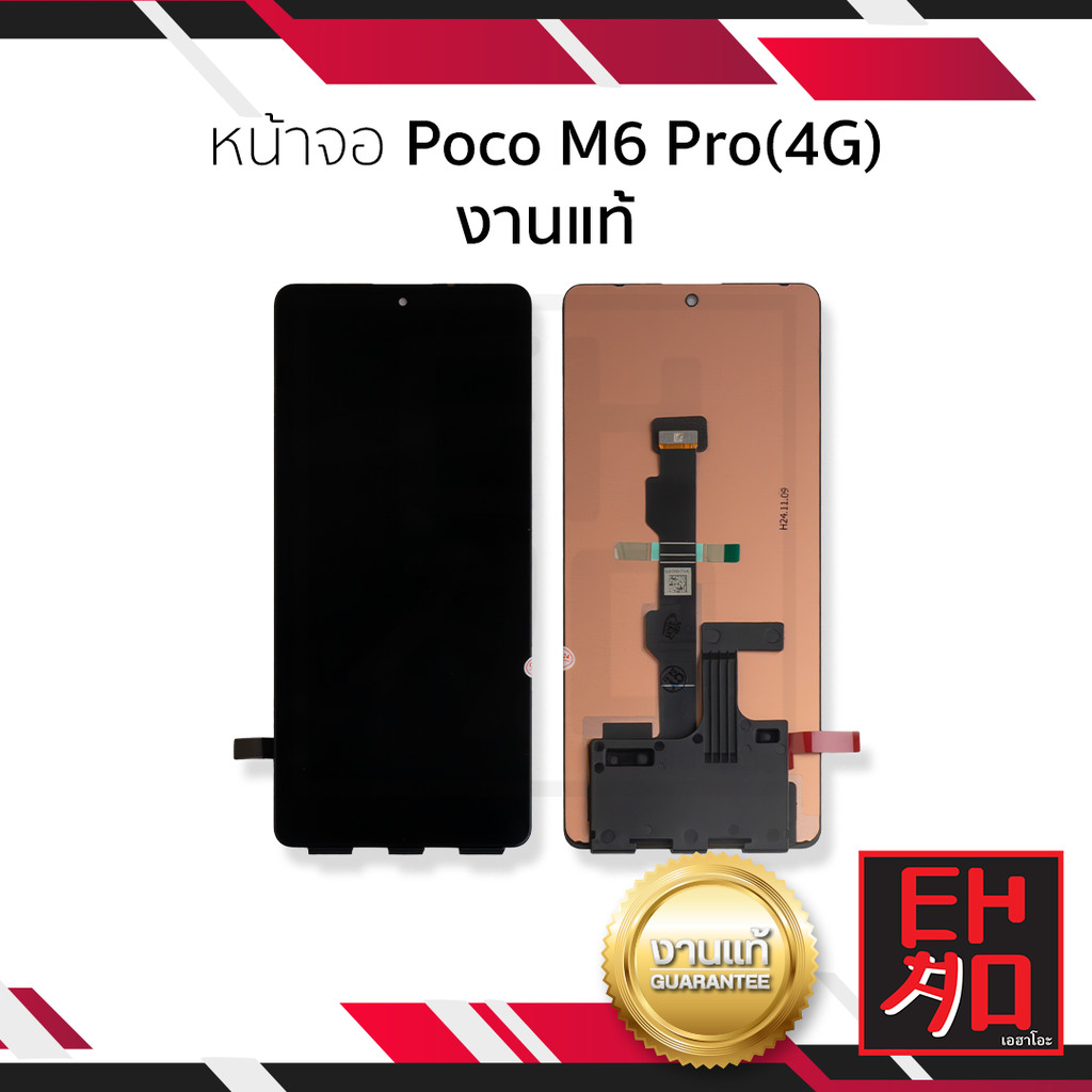อะไหล่หน้าจอ ใช้สำหรับ Poco M6 Pro(4G) งานแท้ จอM6 Pro  อะไหล่จอมือถือ (มีการรับประกัน)