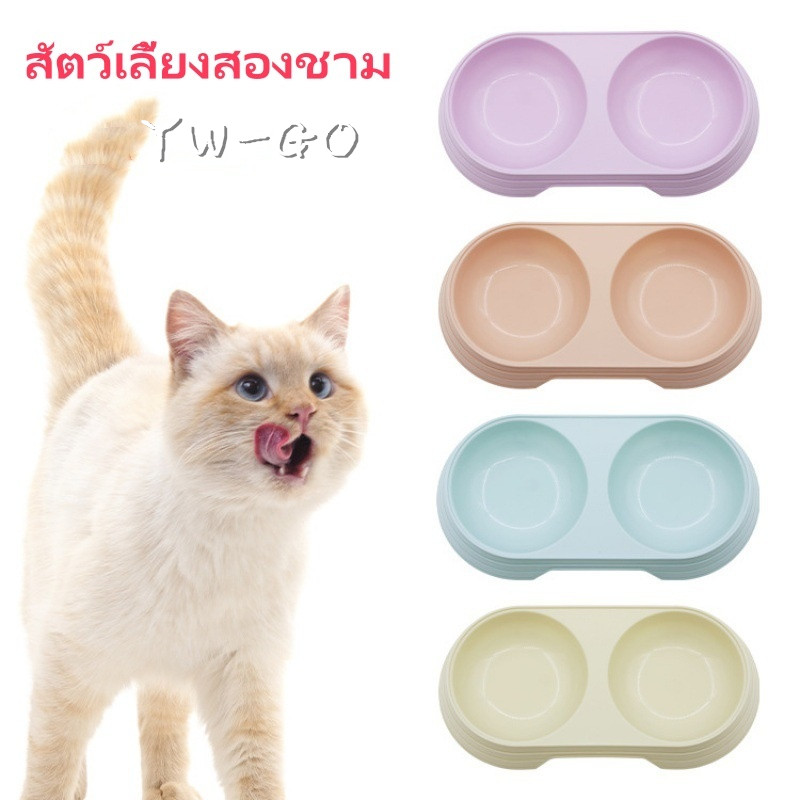 ชามอาหารสัตว์เลี้ยง ชามอาหารแมว ชามอาหารสุนัข  bowl แมว สุนัข ถ้วยอาหาร (พร้อมส่งค่ะ) CW26