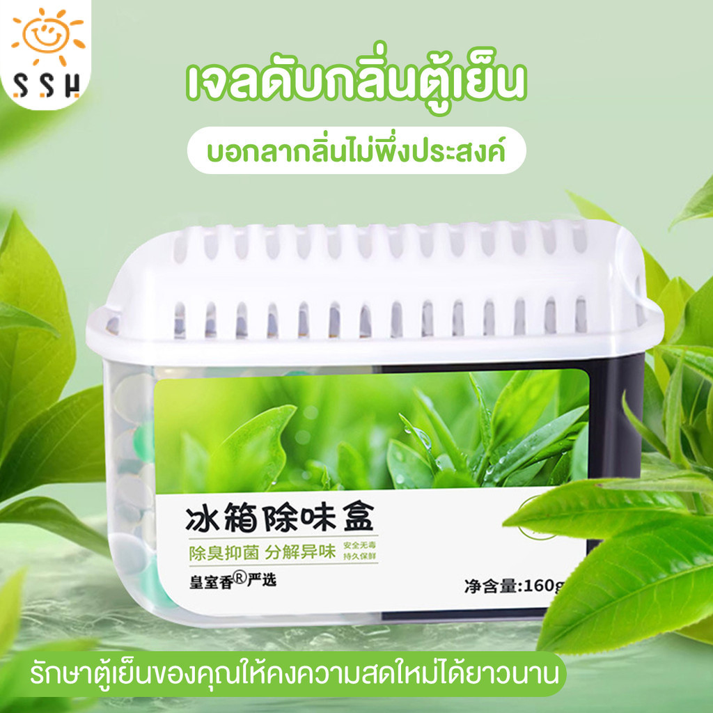 เจลถ่านดับกลิ่นในตู้เย็น เจลดูดกลิ่น เครื่องกำจัดกลิ่นตู้เย็น 160g กล่องดูดกลิ่นในตู้เย็น สามารถขจัดกลิ่น
