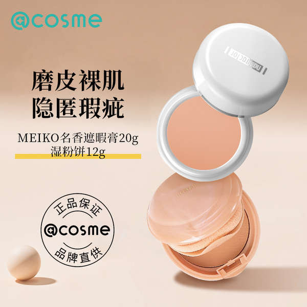 คอนซีลเลอร์ concealer Japan OCTARD/Meiko/Mingxiang (Mingxiang) คอนซีลเลอร์, รอยแผลเป็นจากสิว, ความหม