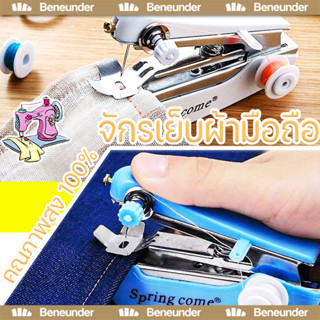 YTL จักรเย็บผ้ามือถือ จักรเย็บผ้ามินิ ขนาดพกพา จักรเย็บผ้าแบ…