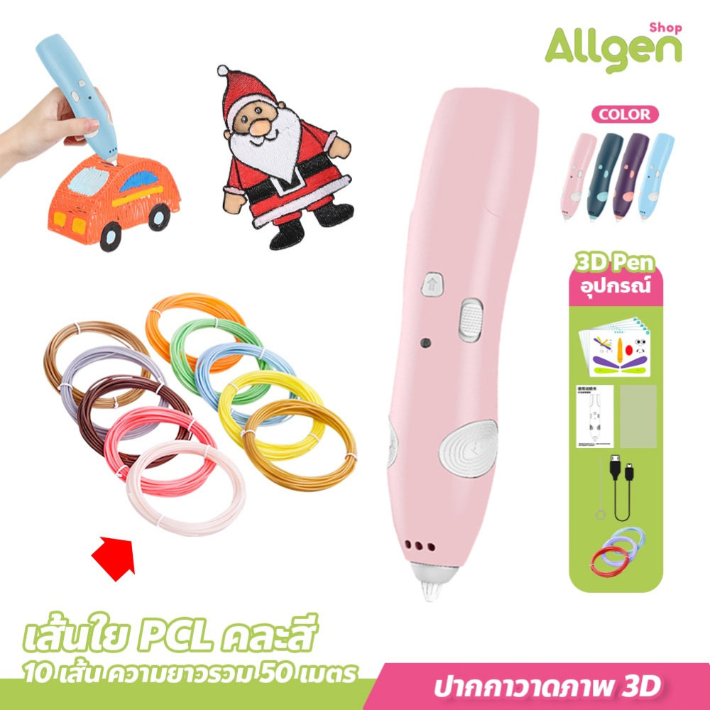 allgen ปากกาวาดภาพเด็ก 3D พร้อมอุปกรณ์ DIY (รุ่นภาษาอังกฤษ)