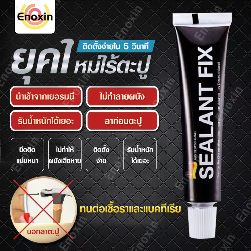 กาวติดผนัง กาวอเนกประสงค์ กาวไร้เล็บ กันน้ำ ป้องกันเชื้อราไม่ต้องเจาะผนัง ไม่ทำลายผนังติดแน่นมาก สามารถใช้ได้ทุกพื้นผิว