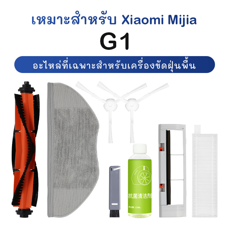 อะไหล่แปรงทําความสะอาดสําหรับ Xiaomi Mijia G1 Robot Vacuum Cleaner