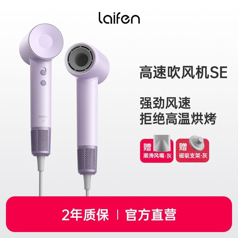 Laifen Laifen SE เครื่องเป่าผมความเร็วสูง ไอออนลบในครัวเรือน เครื่องเป่าผมแห้งเร็วกําลังสูง Laifen S