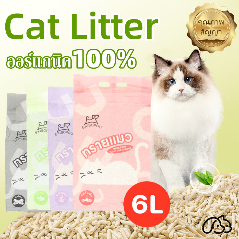 Cat Litter ทรายแมวเต้าหู้ ออร์แกนิค100% 6L มี 4 กลิ่นให้เลือก จับตัวเป็นก้อนไว ทิ้งชักโครกได้ Tofu ทรายแมว