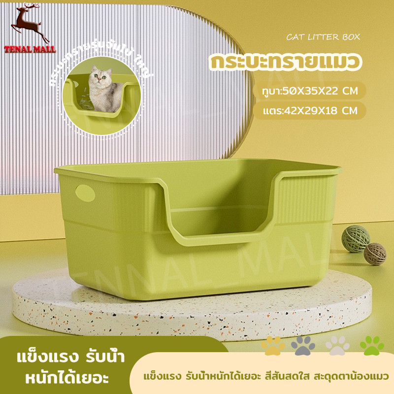 กระบะทรายแมวขนาดใหญ่ ขอบสูงกันกระเด็น ขนาดใหญ่ แถมฟรีที่ตักทราย กระบะทรายแมว ห้องน้ำแมว กระบะทรายแบบจัมโบ้