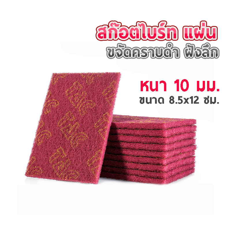สก๊อตไบร์ท (แพ็ค 1 แผ่น) แผ่นใยขัดอเนกประสงค์ ฝอยขัดหม้อ ขัดกระทะ แผ่นขัด HOM36