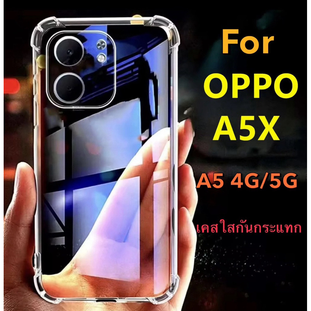 เคสใส สำหรับ Oppo A5X A5 4G/5G ตรงรุ่น พร้อมส่ง เคสนิ่ม กันกระแทก กันรอยกล้อง