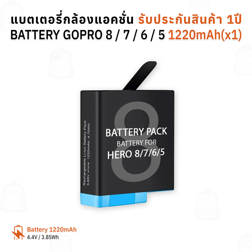 Qbags - (รับประกัน 1ปี) แบตเตอรี่กล้อง สำหรับ GoPro รุ่น 8,7,6,5  แบตสำรอง คุณภาพ ใช้งานได้ยาวนาน Camera Battery 1220mAh