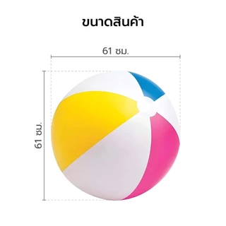 GlobalHouse TOYS ลูกบอลเป่าลม รุ่น 59030CC ขนาด 61x61x61 ซม. สินค้าของแท้คุณภาพดี
