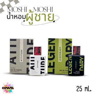 น้ำหอมผู้ชาย Moshi Moshi Perfume น้ำหอมโมชิโมชิ หอมติดทนนาน …