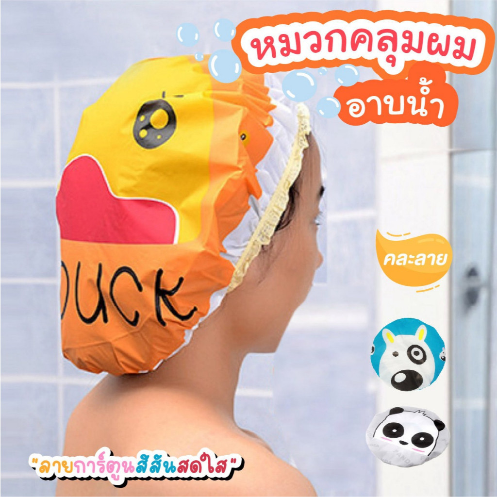 หมวกคลุมผม หมวกคลุมอาบน้ำ ลายการ์ตูน