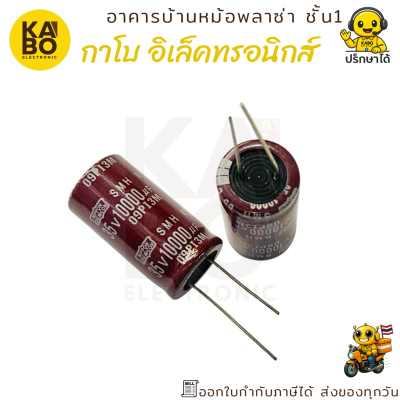 คาปาซิเตอร์ Capacitor 10000uF 35V Nippon 105°C ขนาด 18x35mm พร้อมส่งในไทย