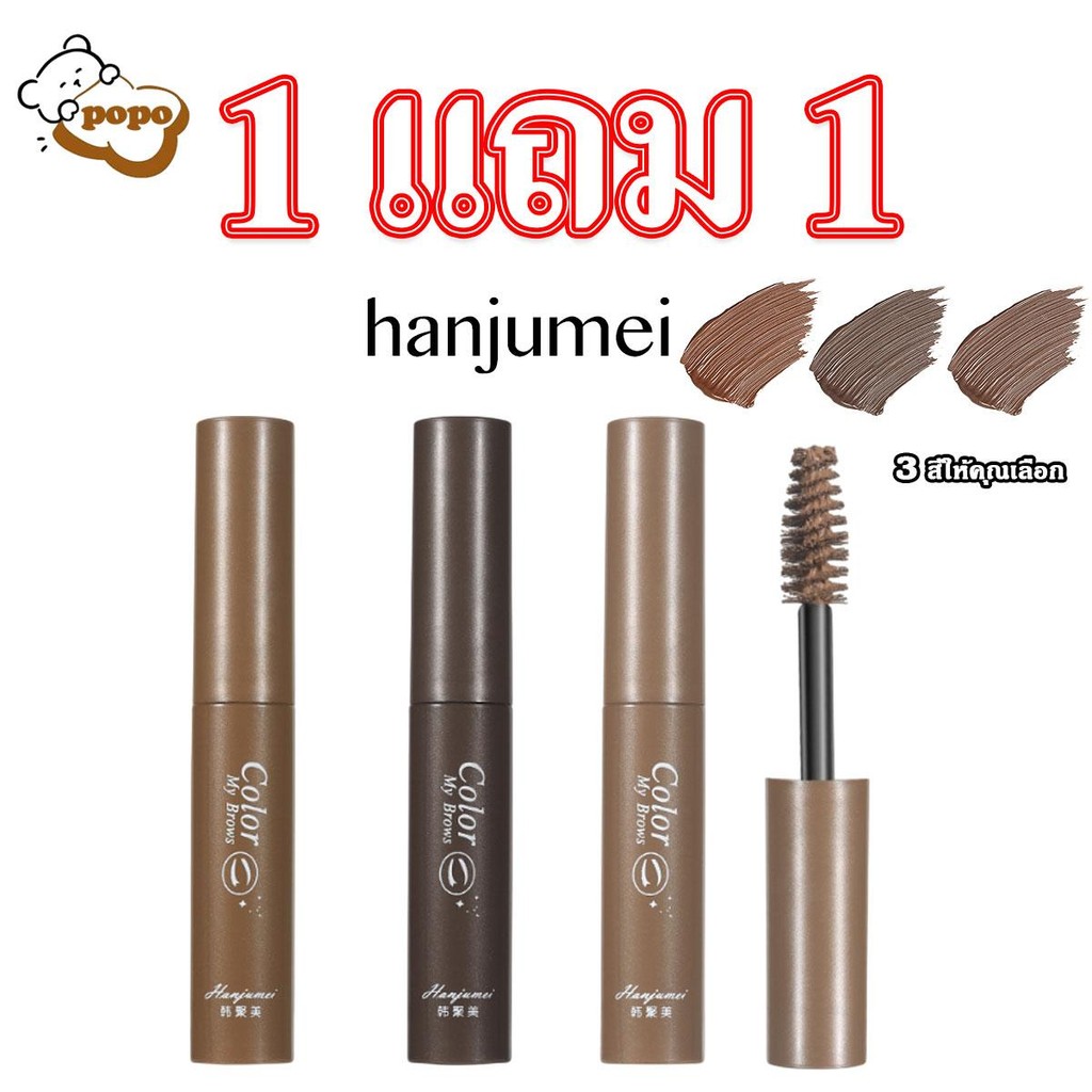 【1 แถม 1】 ทินท์เขียนคิ้ว มาสคาร่าคิ้วแบบครีม มาสคาร่าคิ้วสามมิติ 3 มิติ ให้คิ้วยาวขึ้น ดูเป็นธรรมชาติ กันน้ำ กันเหงื่อ