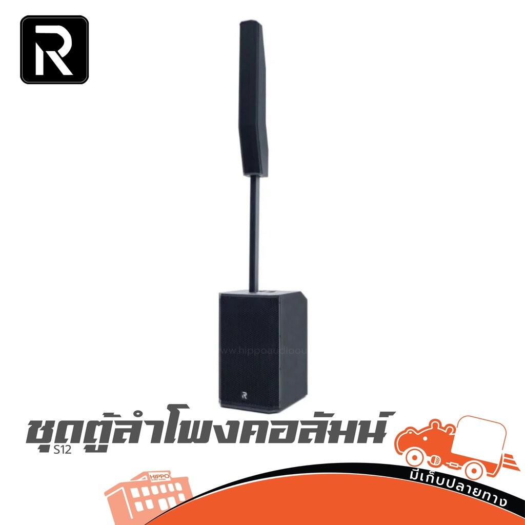 River S12 River Acoustics S12 ชุดลำโพงคอลัมน์ 2 ทาง ตู้ลำโพงคอลัมน์ ซับ 12 นิ้ว แอมป์ในตัว DSP ฮิปโป