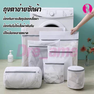 ถุงซักผ้า ถุงตาข่ายซักผ้า ถุงซักชุดชั้นใน Laundry Bag