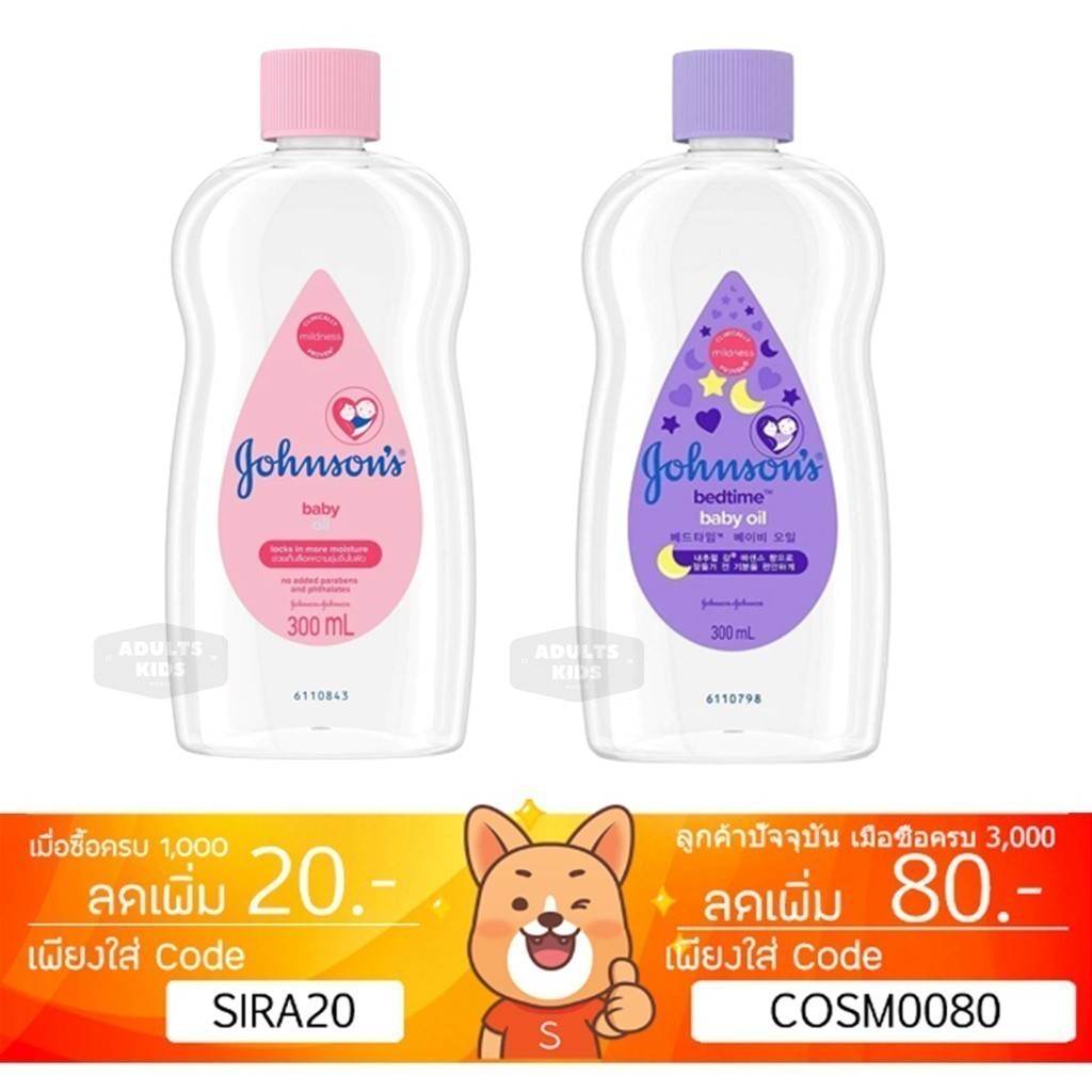 จอห์นสัน เบบี้ออยล์ เบดไทม์ 300 มล. johnson baby oil bedtime baby oil joshnson 300mL