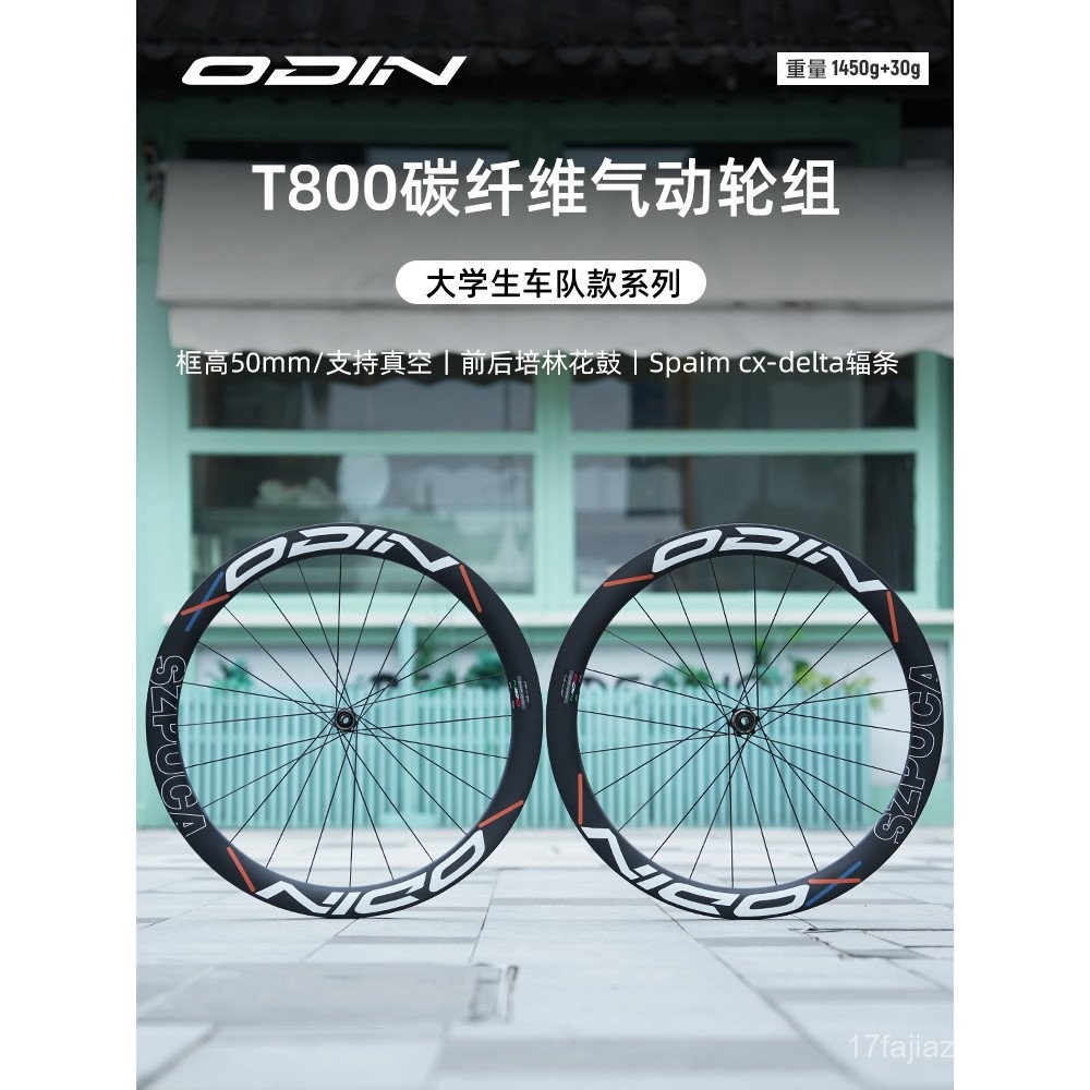 Odin Odin T800ชุดล้อคาร์บอนไฟเบอร์ระดับการแข่งขันจักรยานเสือหมอบล้อคาร์บอนชุดล้อเบาพิเศษทีม Daaoqi ร