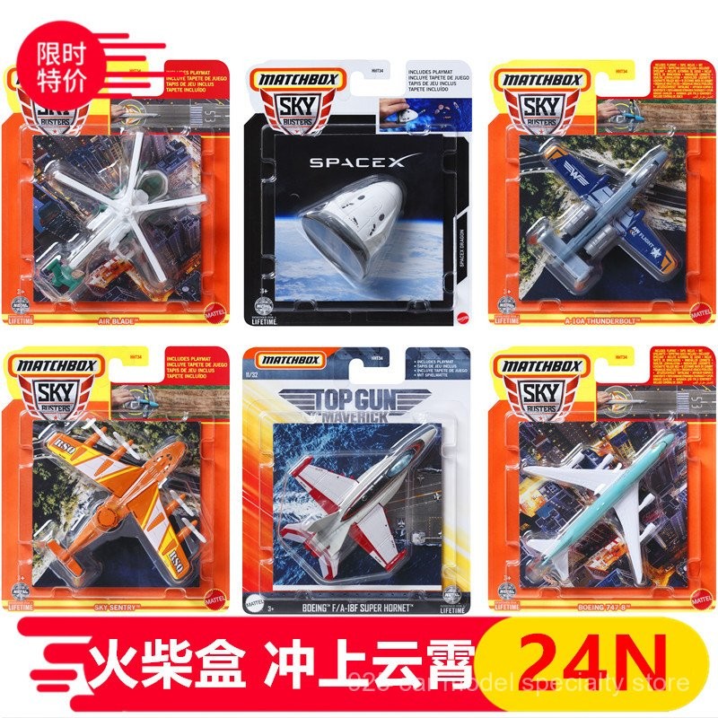 กล่องไม้ขีดเครื่องบิน topgun เมืองฮีโร่ชุดเฮลิคอปเตอร์ F18ซูเปอร์ Hornet เครื่องบินรบโบอิ้ง747 jtvu