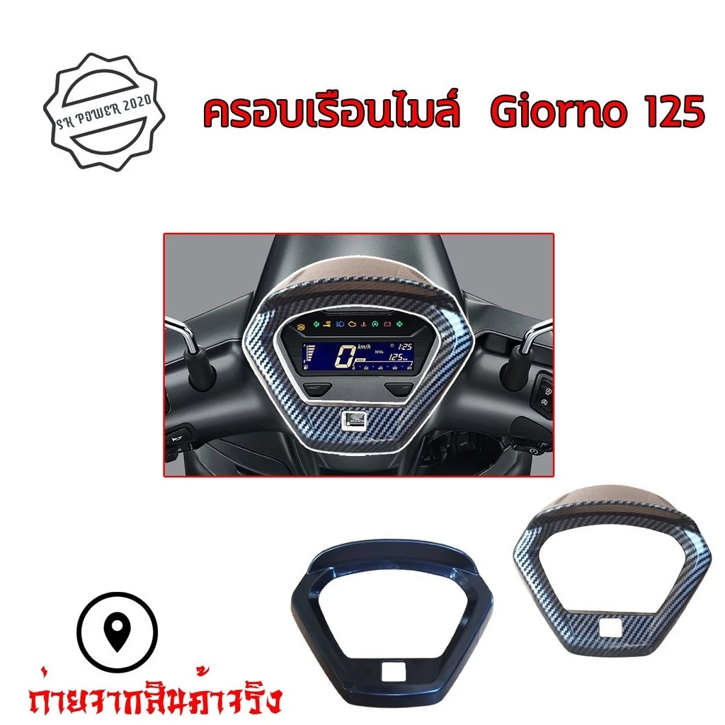 ครอบเรือนไมล์แต่ง Honda Giorno+ 0113