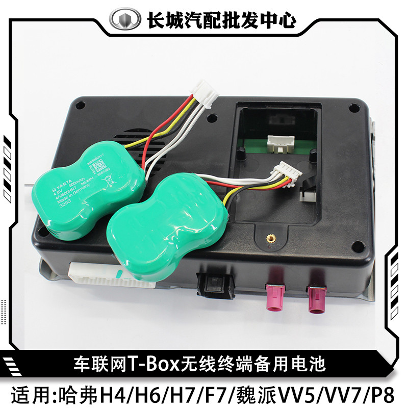 Great Wall Harvard H6tbox แบตเตอรี่ H4, H7, F7 เทอร์มินัลไร้สายในรถยนต์ TBox สํารอง Weipai VV5, VV7,