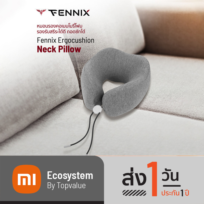 Fennix Ergocushion รุ่น Neck Pillow หมอนรองคอเมมโมรี่โฟม รองรับสรีระได้ดี ถอดซักได้