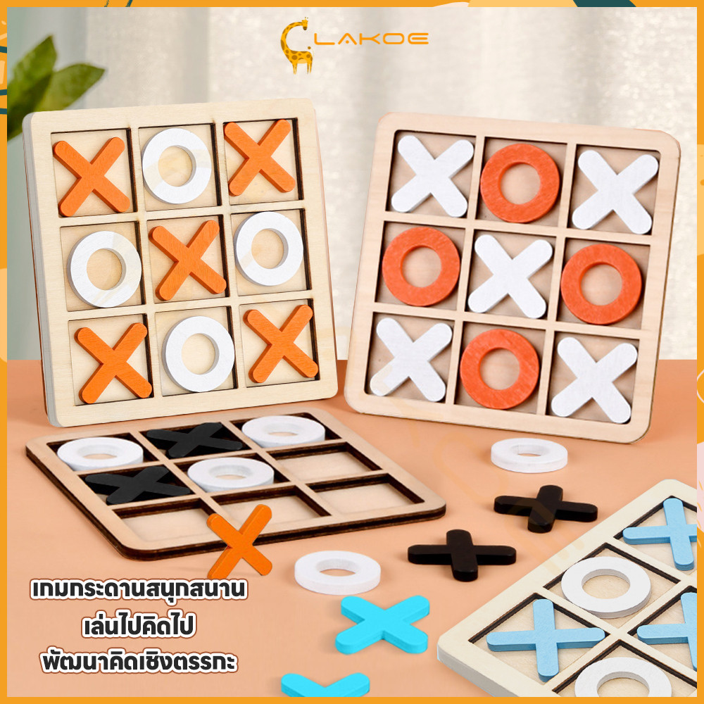 LAKOE ของเล่นไม้XO ของเล่นไม้ ส่งเสริมการพัฒนาสมอง เกมกระดาน เสริมสร้างความสัมพันธ์ ไม้ของเล่น