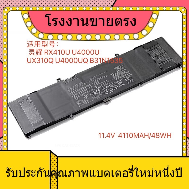 แบตเตอรี่แล็ปท็อปสำหรับ ASUS Lingyao RX410U UX310Q U4000UQ B31N1535