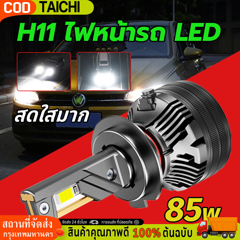 ไฟหน้าLED / หลอดไฟตัดหมอก LED 85W 30000LM 4300K H7 หลอดไฟ สว่างขึ้น 300% ลำแสงพุ่งไกลไม่ฟุ้ง ไม่แยงตาเพื่อนร่วมทาง【COD】