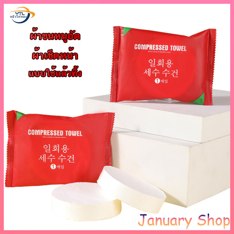 ผ้าขนหนูอัดเม็ด ผ้าอเนกประสงค์ ผ้าพกพา แพ็ค 20 เม็ด Compressed towel
