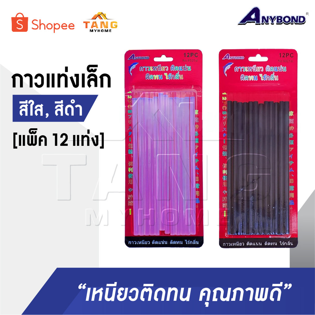 ANYBOND กาวแท่งเล็ก สีใส สีดำ กาวแท่งร้อน กาวแท่งเล็ก เหนียวติดทน ราคาโรงงาน คุณภาพดี [ แพ็ค 12 แท่ง ]