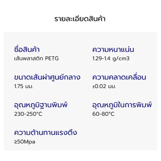 เส้นพลาสติก PETG Filament ขนาด 1.75 มิล น้ำหนัก 1000 กรัม มีให้เลิอกมากกว่า 20 สี