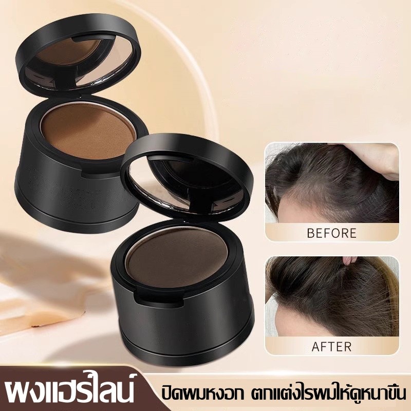 สำหรับปิดเหม่ง แป้งเงาผม แป้งแฮร์ไลท์ ปกปิดหัวล้าน