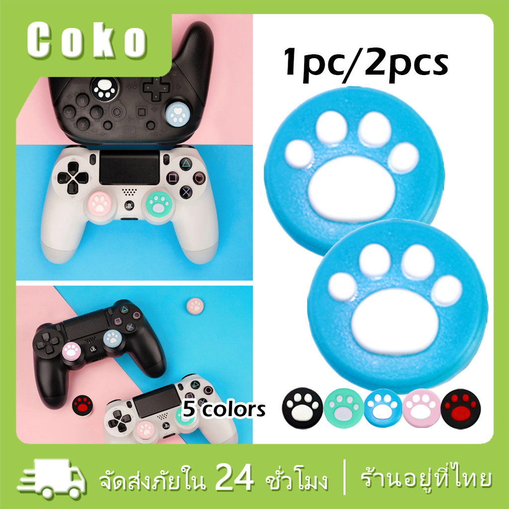 2ชิ้น nintendo switch thumb grip จอยสติ๊กฝาครอบซิลิโคน 1.8ซม.thumbstick
