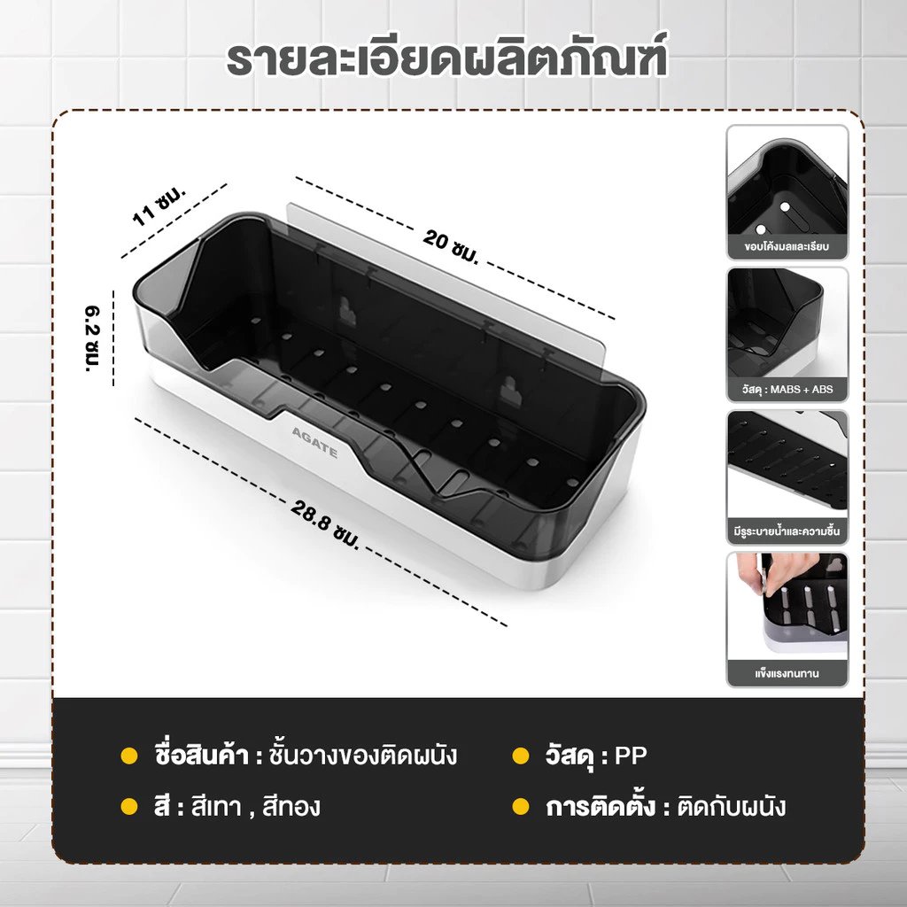 【Agate ของแท้】ชั้นวางของติดผนัง ไม่ต้องเจาะ ผนังห้องน้ำติดผนังชั้นวา#B-030 thumbnail 10