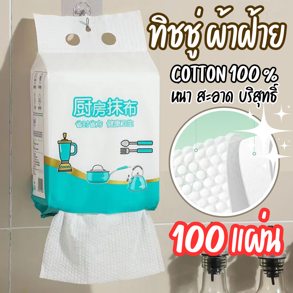 ทิชชู่ผ้าฝ้าย100% เช็ดเครื่องสำอางค์  COTTON100% ผ้าเช็ดหน้าแบบใช้แล้วทิ้ง แผ่นใหญ่ นุ่ม บริสุทธิ์ อ่อนโยน